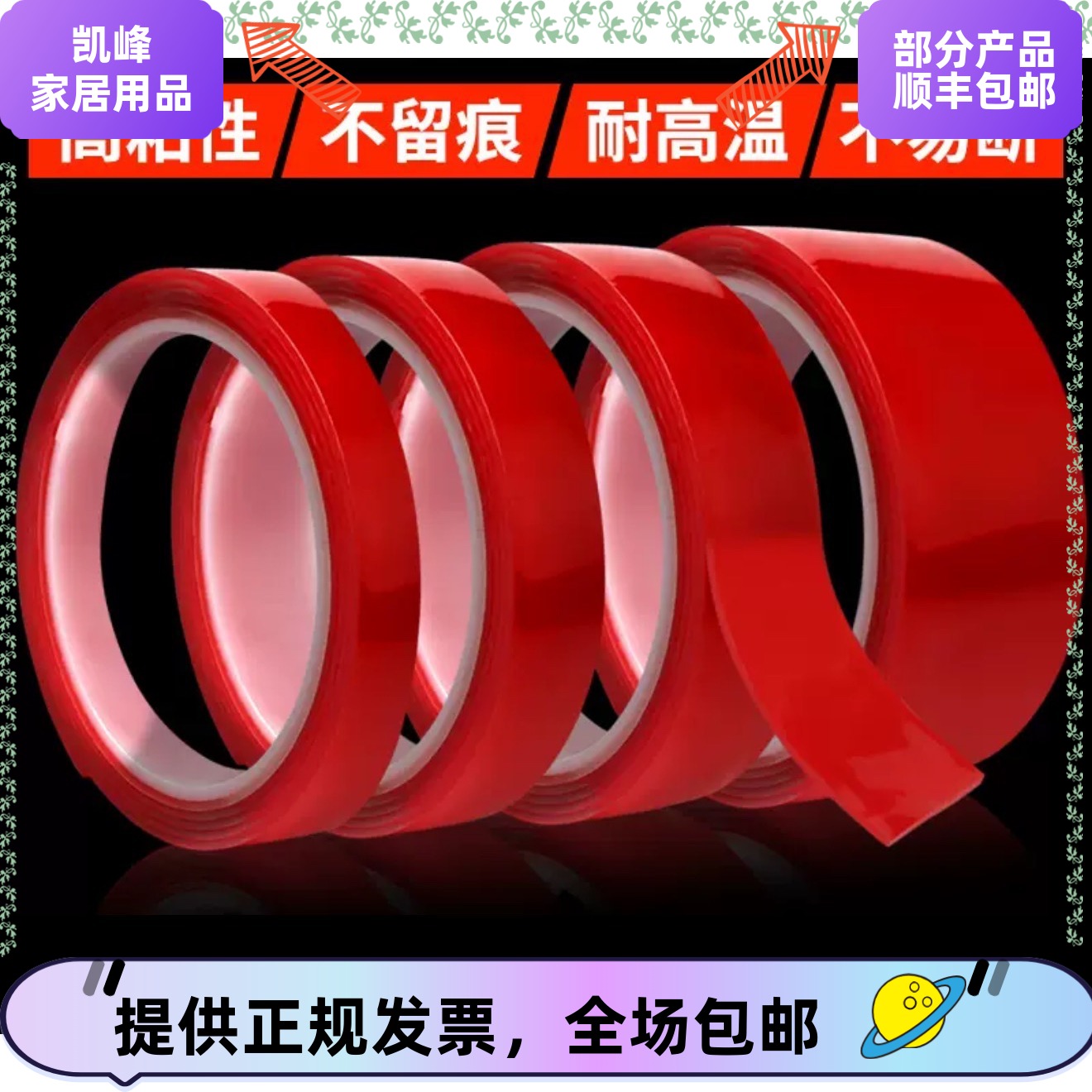 商用纳米胶带/耐高温双面胶带/纳米胶带/高粘无痕胶/含票包邮凯峰