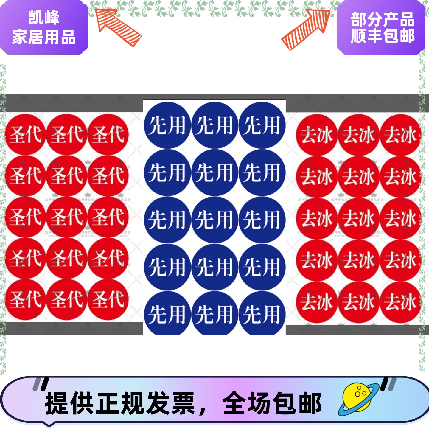 快餐店肯德基用餐厅用库房先用提示去冰圣代先用贴纸凯峰含票包邮