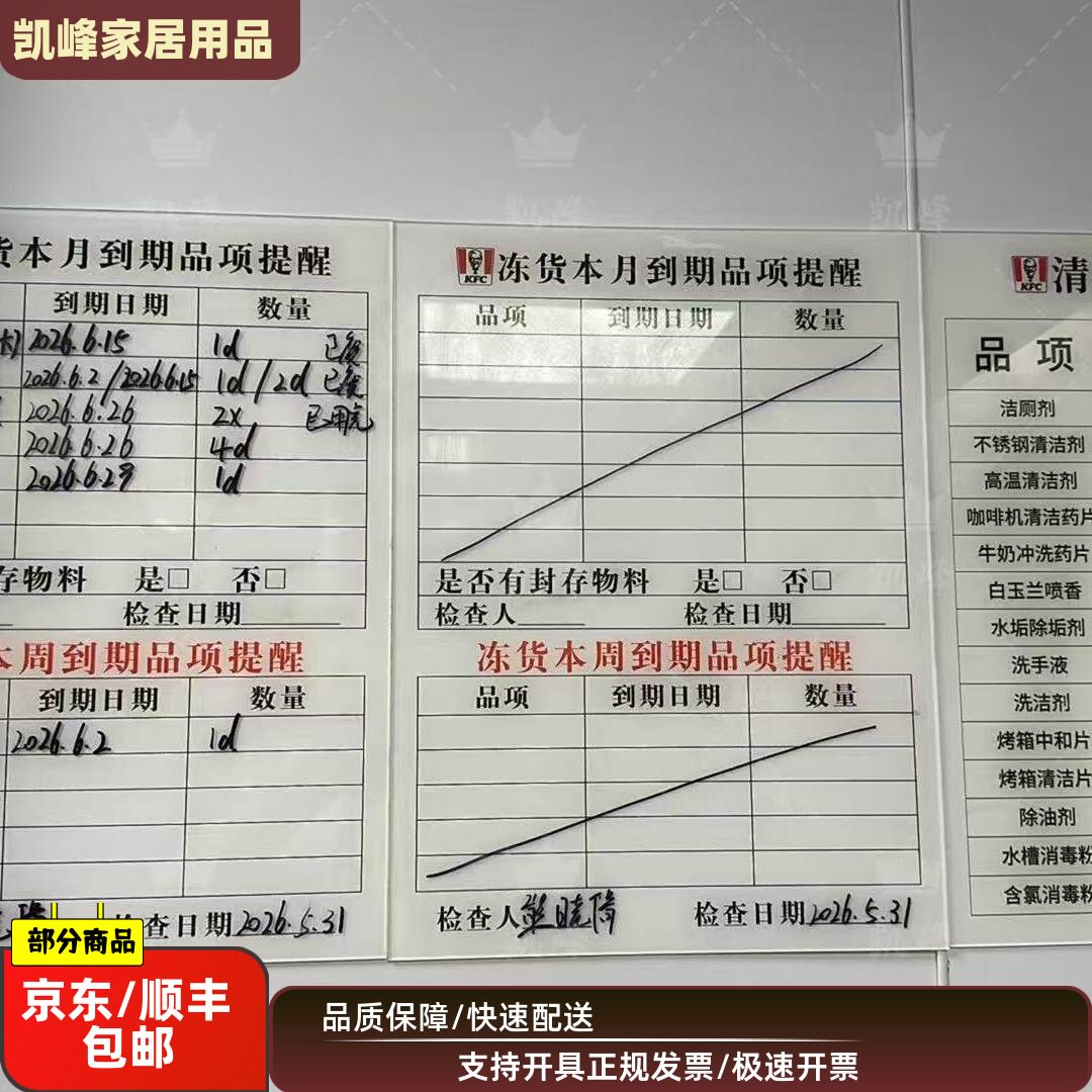 连锁汉堡店效期提醒板干库冻库食材到期清洁用品盘点管理看板凯峰