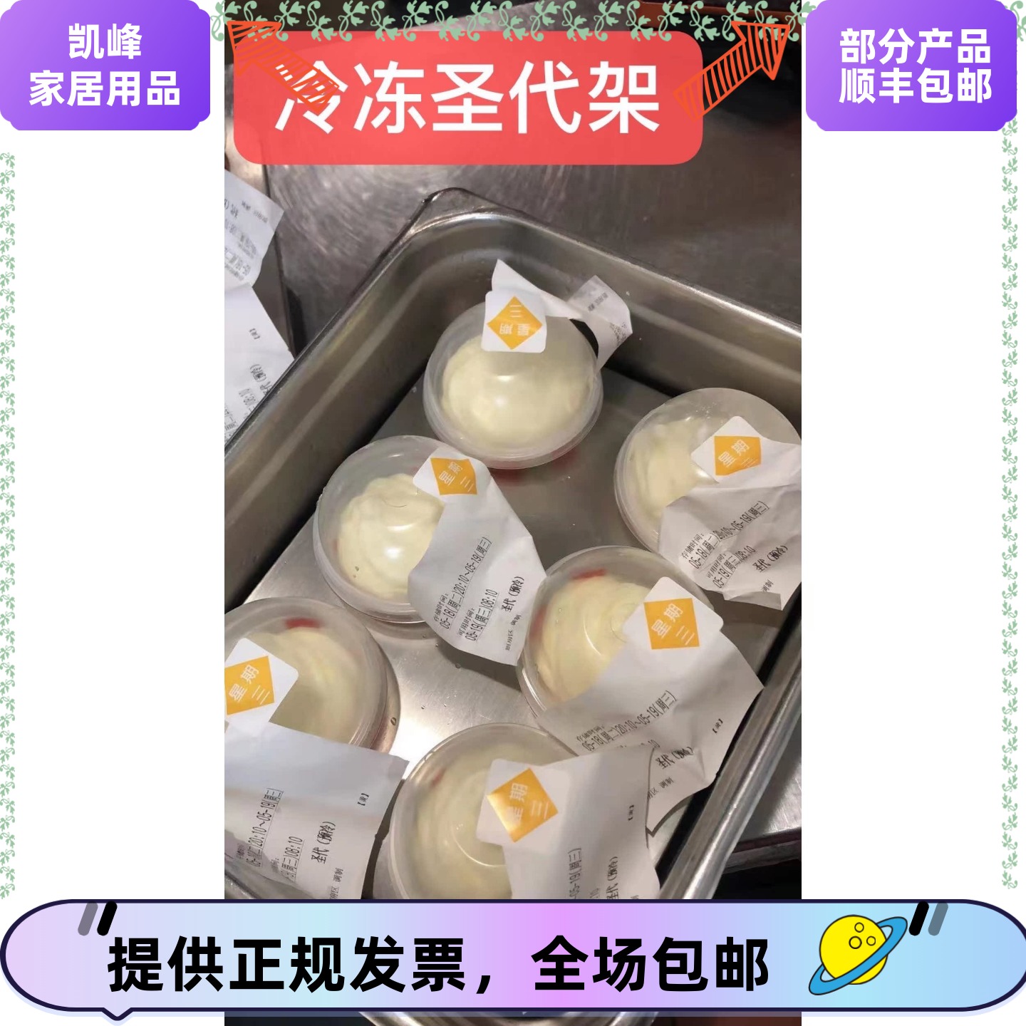 快餐店肯德基冷冻圣代收纳架凯峰商贸定位凯峰商贸凯峰商贸