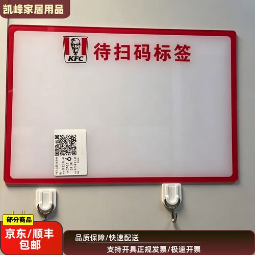 汉堡店亚克力待扫码标签收集板库房临时存放未扫食材贴纸展板凯峰