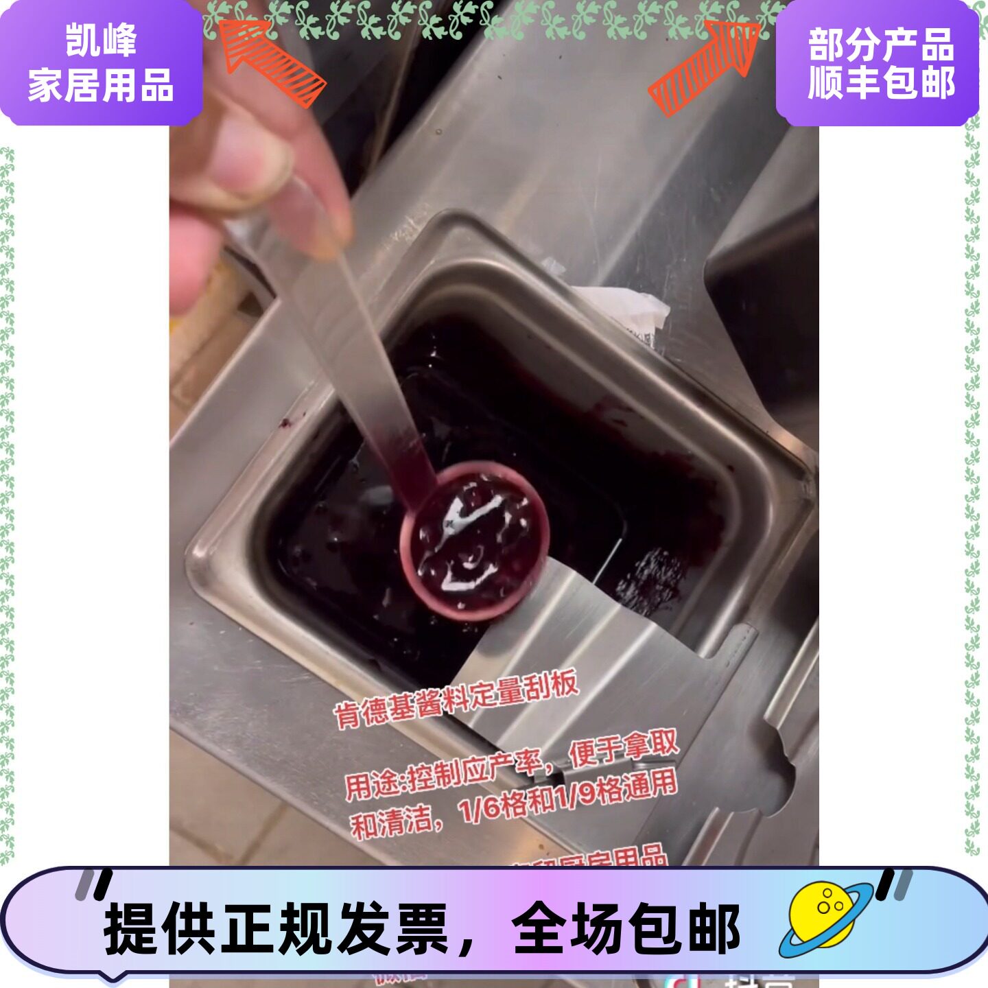 草莓酱刮板肯德基应产率管控神器含票包邮