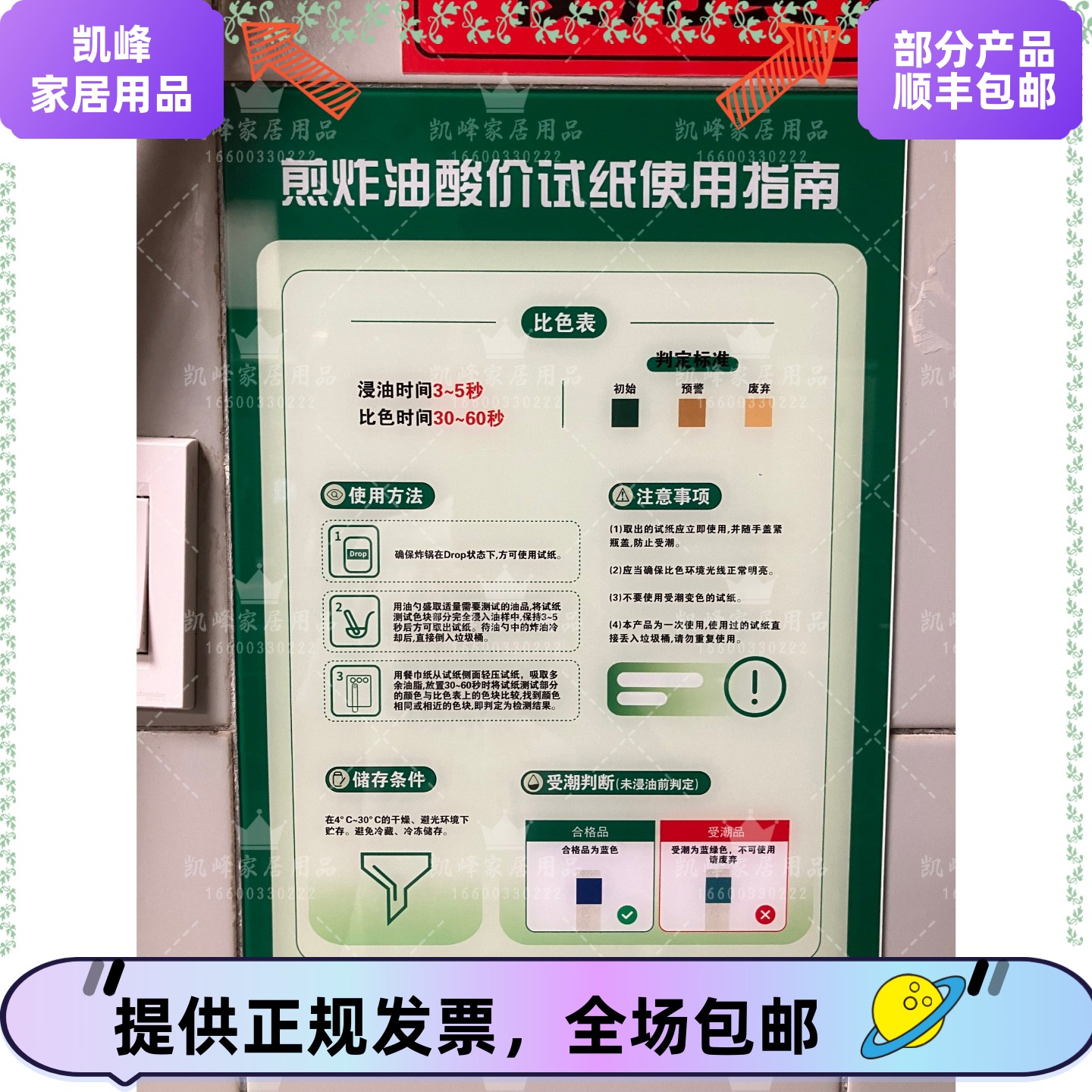 快餐店肯德基用新版炸油比对卡酸价试纸使用指南/酸价试纸凯峰