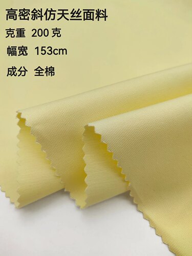 208全棉精梳高密斜纹仿天丝布料薄款纯色无弹风衣衬衫DIY服装面料