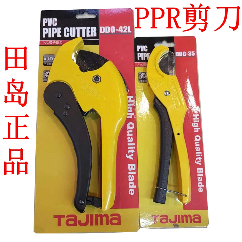 田岛PPR剪刀一刀切PVC管子割刀