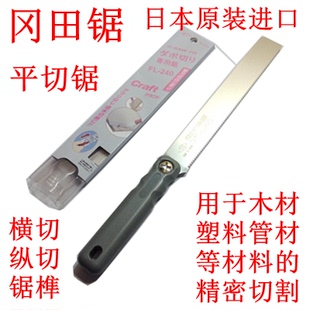 日本冈田开榫锯榫头锯木工手锯硬木锯红木锯木工锯精密锯平切锯