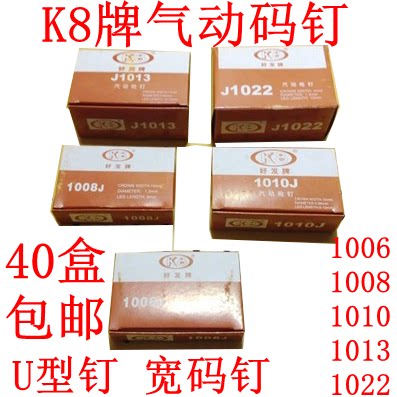 U型钉码钉K8门钉气排钉宽码钉