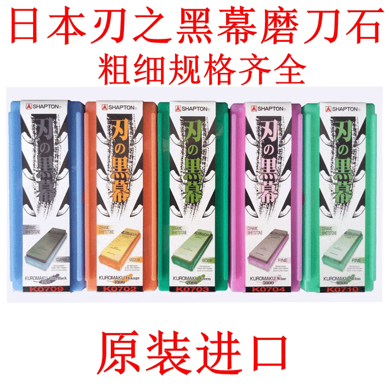 日本SHAPTON刃之黑幕高端磨刀石砥石水磨石粗细油石厨刀剪刀剃刀