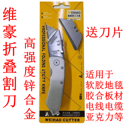 维豪折叠刀高强度美工刀壁纸刀