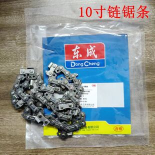 正品原装东成锂电电链锯链条DCCS20101伐木链条10寸链锯条