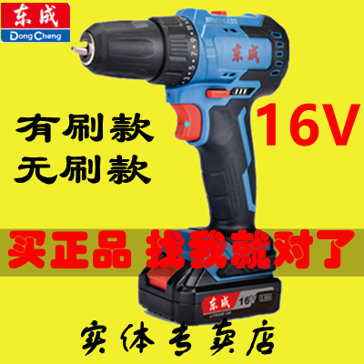 无刷调速充电钻东成手电钻16V