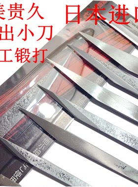 日本进口美贵久多用途手工锻造