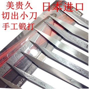 日本进口美贵久多用途手工锻造小刀 雕刻刀模型修孔刀 提琴修码刀