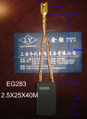 EG283进口电机碳刷 12.5X25X40MM