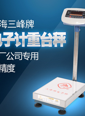 上海三峰牌电子秤TCS-100kg计重秤电子称台秤计重称地磅秤工业称