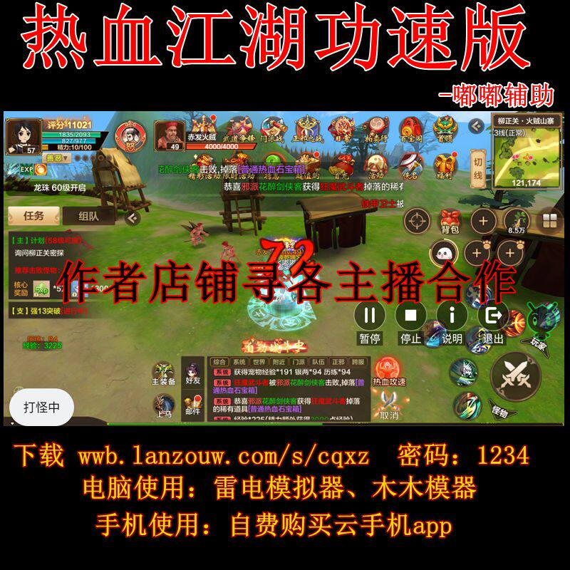 热血江湖功速热血江湖传月卡版辅助脚本自动天魔怀旧服野外高爆版