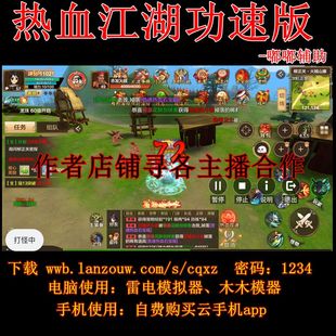 热血江湖功速热血江湖传月卡版辅助脚本自动天魔怀旧服野外高爆版