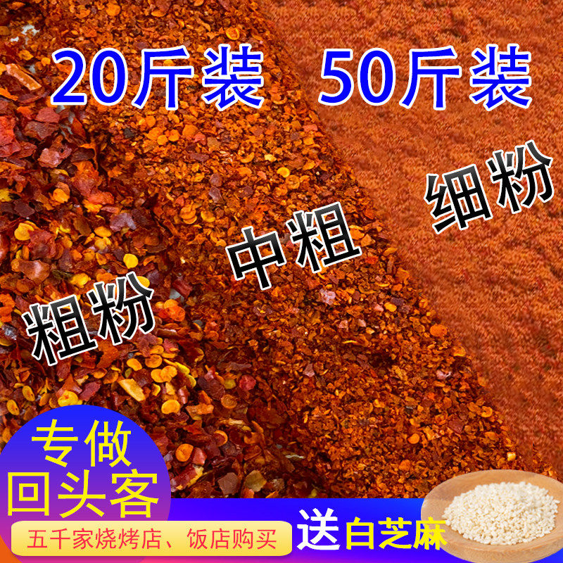 20斤50斤农家辣椒面辣椒粉微辣香辣特辣超辣魔鬼辣凉拌菜油泼辣子