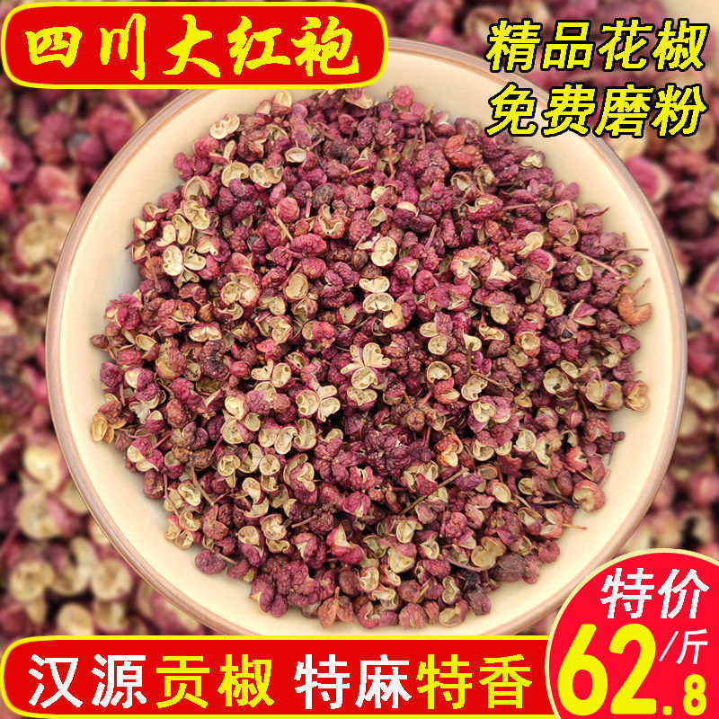 大红袍花椒四川汉源大料茂汶正宗500克卤菜调料粒特麻一级红花椒