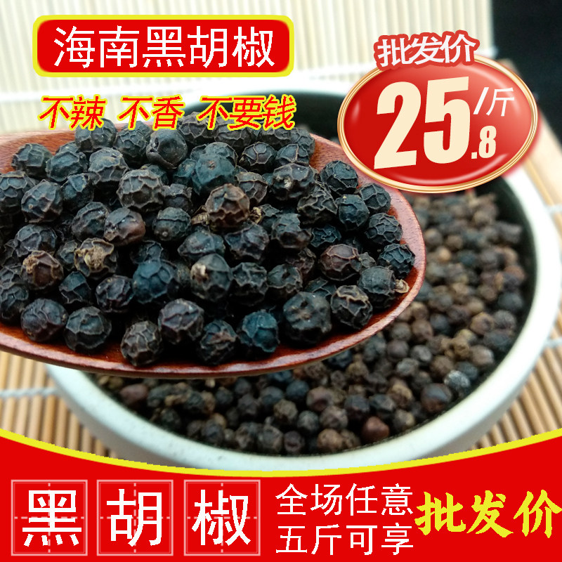 正宗海南黑胡椒粒500g西餐调味料调料纯黑胡椒粉牛排佐料烧烤撒料