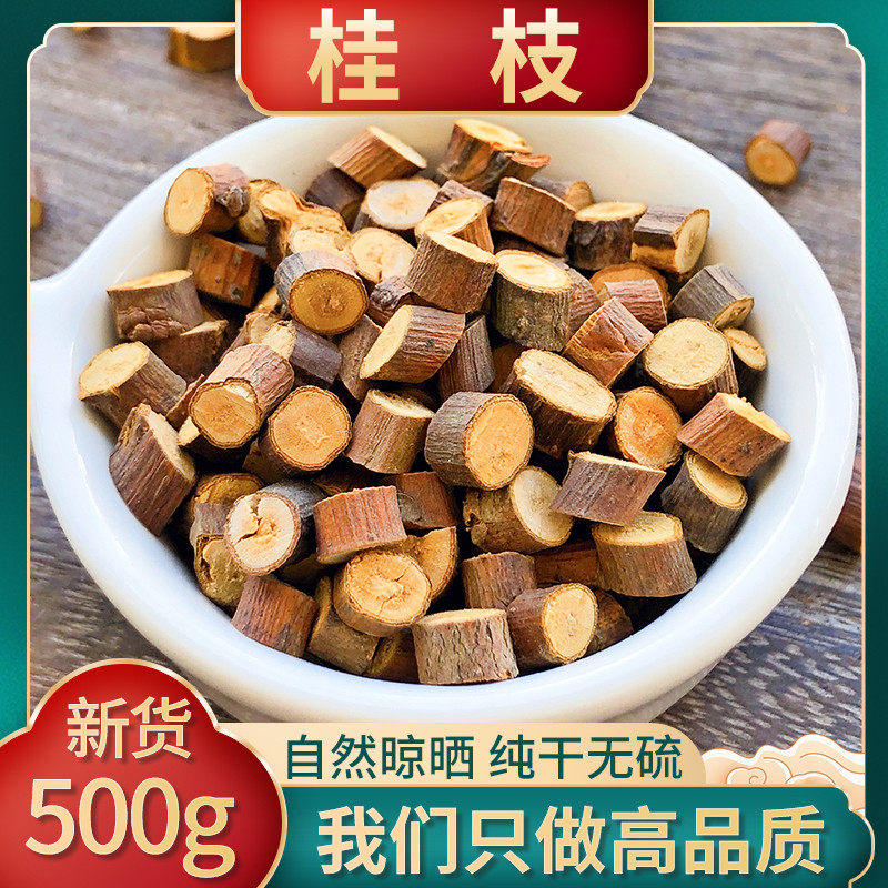 新货桂枝尖中药材正品特级香料泡脚茯苓汤野生干货正品
