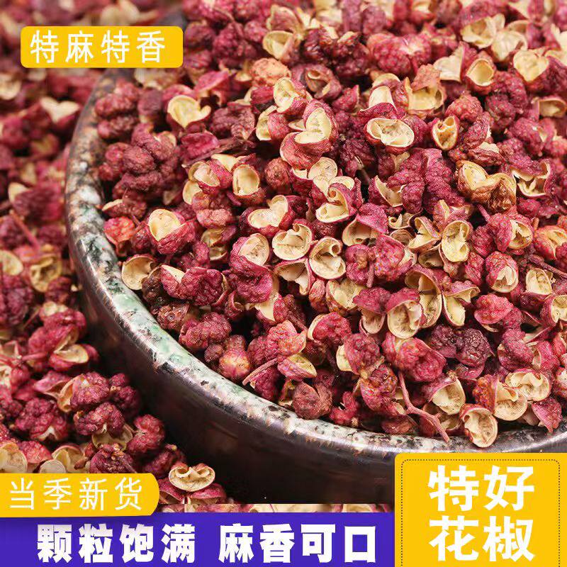 特麻花椒包邮汉源 大红袍干花椒粒精选特香麻椒 可免费磨粉