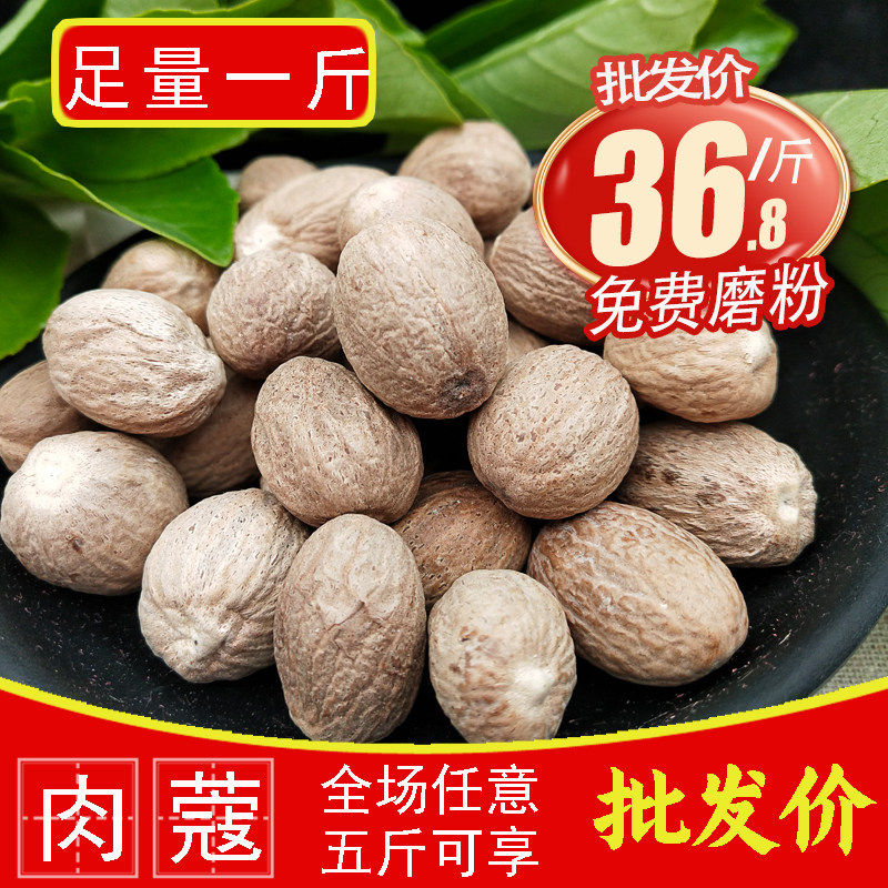肉蔻 玉果肉扣肉豆蔻肉寇粉卤水鸭脖香料调料大全500g任意5斤包邮