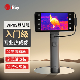 二手登陆舰WP09红外线手机热成像仪夜视仪手持户外高清热成像仪