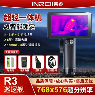 艾睿新品巡逻舰R3户外高清热成像夜视仪英睿热成像仪红外线夜视仪