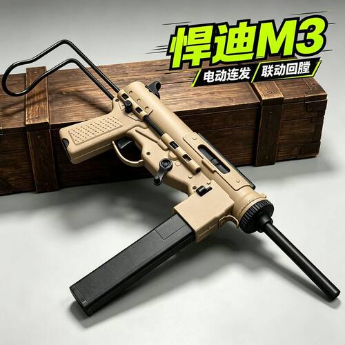 悍迪M3黄油玩具枪仿真模型电动连发冲锋枪枪真人CS发射器模型儿童