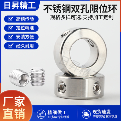 304不锈钢双孔限位环现货可定制
