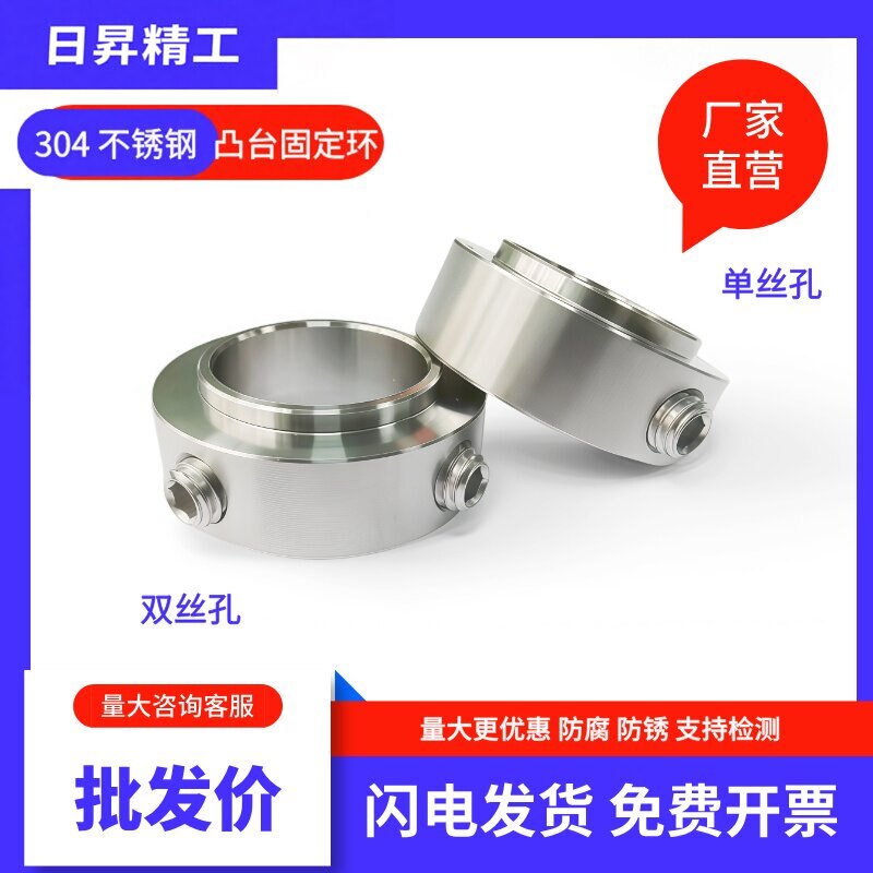 不锈钢凸台固定环双孔光轴限位环