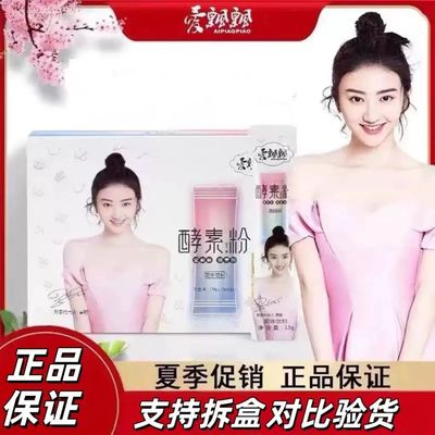 爱飘飘酵素粉老包装官网正品官方养森孝素粉轻清果粉果蔬冻