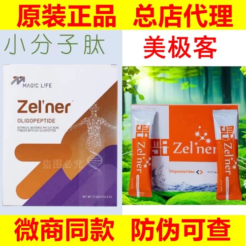 马来西亚顺丰发美极客小分子肽苹果干细胞大豆蛋白肽粉固体饮料