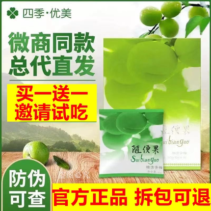 顺丰发四季优美随便果官网正品酵素青梅增强版清净果代餐佑惑