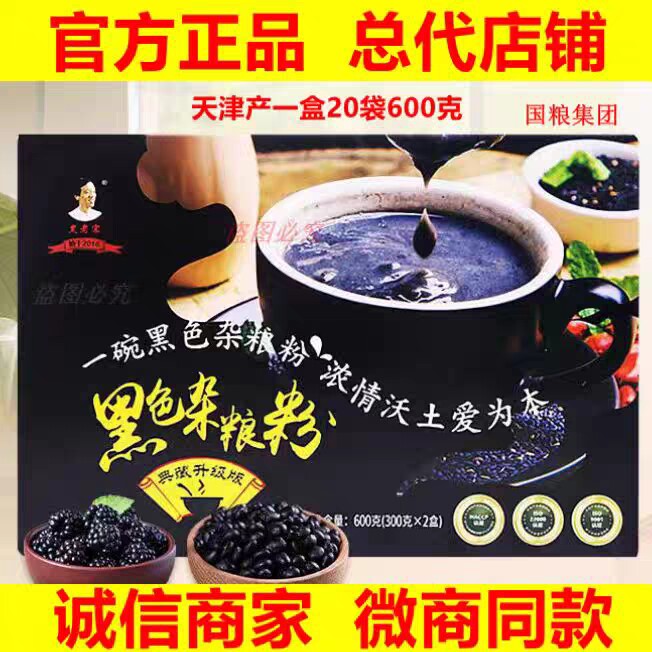顺丰发黑老宋一吃黑黑色杂粮粉升级版正品德世久国粮盒600克20袋