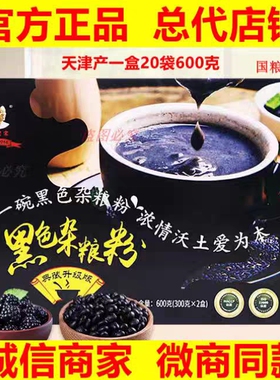 顺丰发黑老宋一吃黑黑色杂粮粉升级版正品德世久国粮盒600克20袋