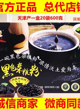 顺丰发黑老宋一吃黑黑色杂粮粉升级版正品德世久国粮盒600克20袋