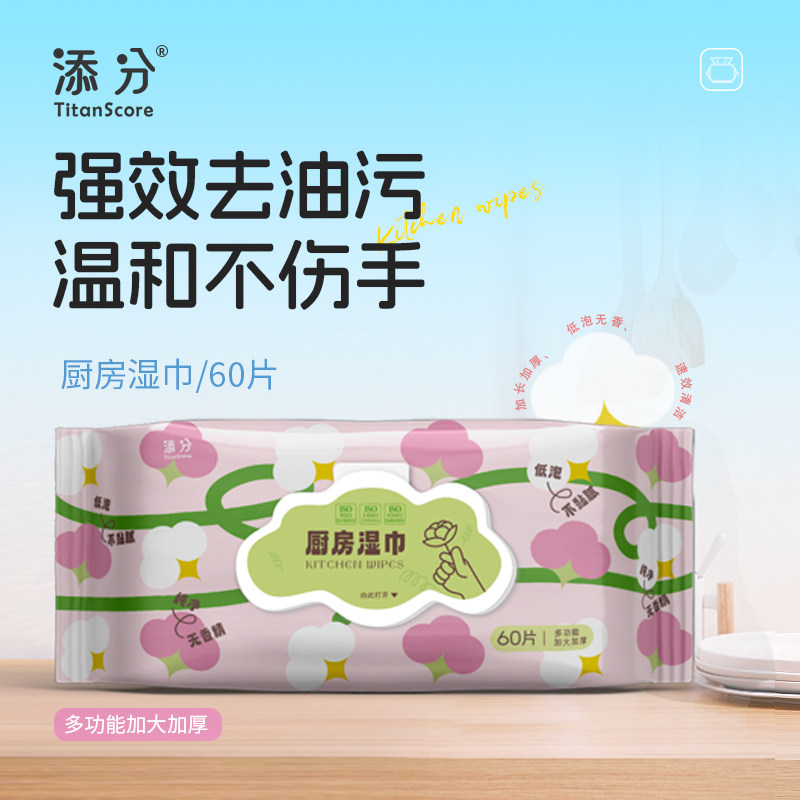 添赞加大加厚珍珠纹厨房湿纸巾强效清洁去油污温和不伤手抽取