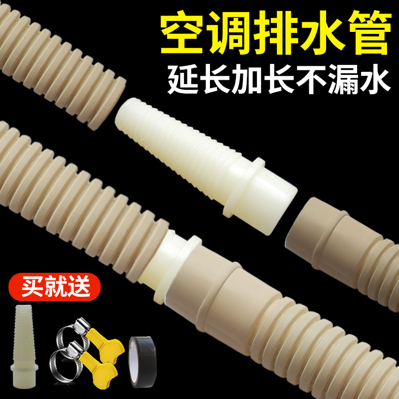 空调排水管延长软管防晒耐老化