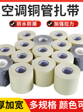 空调外管包扎带保温管铜管缠绕绷带胶带黑色包带胶布绑带防水