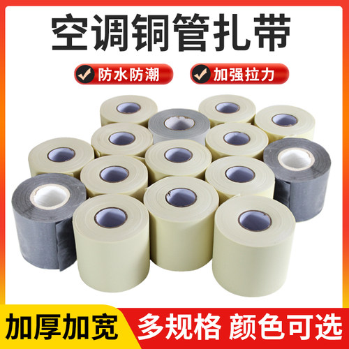 空调外管包扎带保温管铜管缠绕绷带胶带黑色包带胶布绑带防水