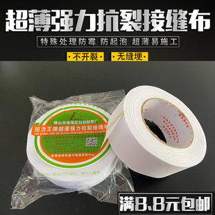 广州的确良接缝布带拉力王防裂超薄强力抗裂接缝布绷带透气嵌缝带