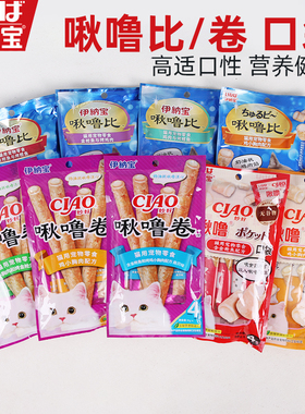 日本伊纳宝啾噜比猫咪零食成幼营养猫条夹心肉粒奖励宠物喂药神器