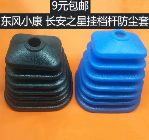 包邮 金杯海星 配件a7 a9 t20简配板换挂排挡杆把变速杆防尘罩套