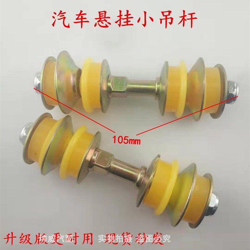 吉利英伦金刚平衡杆金鹰SC6熊猫GX2前稳定杆小拉杆下支臂小连杆