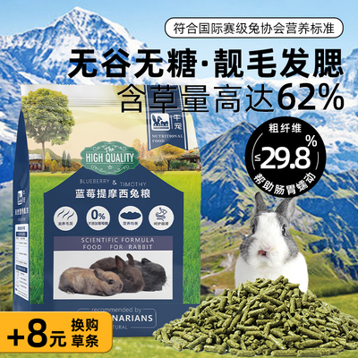 牛宠兔子饲料无谷低敏高纤兔粮