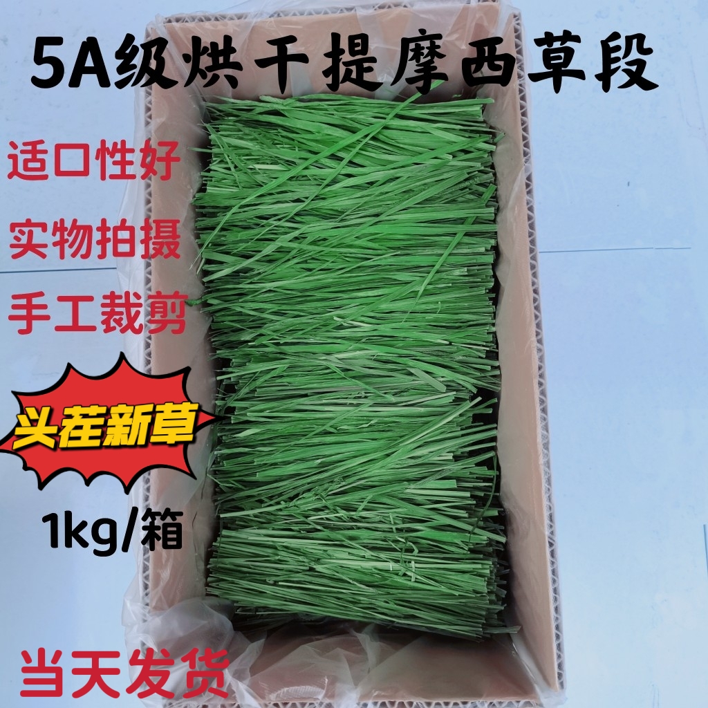 2023头茬烘干5A提摩西草段兔子龙猫荷兰猪干草北提草饲料毛重1kg 宠物/宠物食品及用品 兔兔干草 原图主图