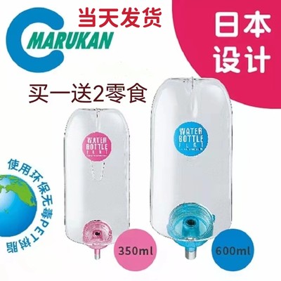 包邮日本马卡marukan宠物饮水器