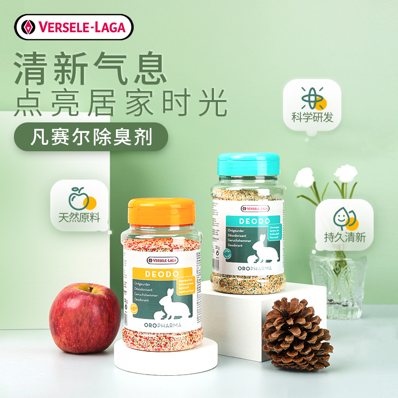 兔子除臭颗粒比利时凡尔赛